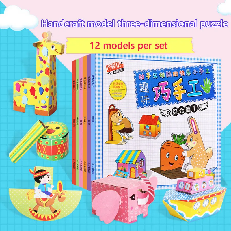 

Kids handcraft three-dimensional puzzle children's DIY handmade model creative stationery colorful origami educational toy