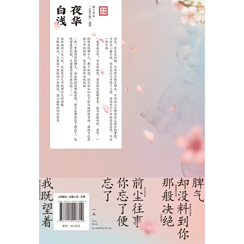 Новая китайская история любви popluar книга xian xia Tang qi -Ten great III of peach blossom san sheng shi li tao hua