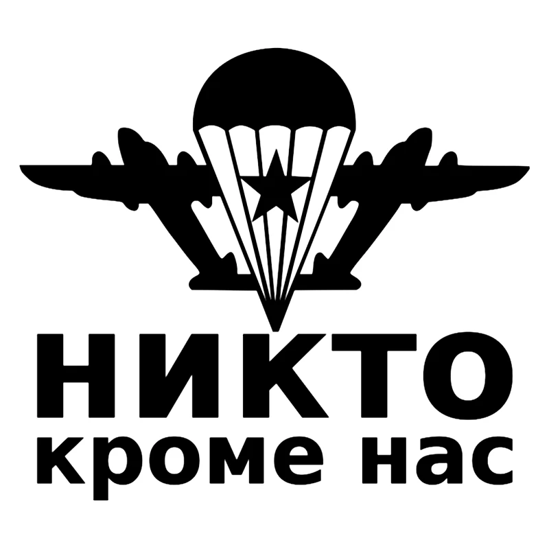 SF2406 #15*17 см Airborne Смешные автомобильные Стикеры виниловые наклейки в виде