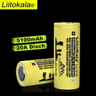 Liitokala Lii-51S 26650 батарея мощность 20a перезаряжаемая литиевая батарея 3,7 v 5100ma фонарик оборудование батареи аккумулятор для фонаря аккумуляторы 18650 повербанк высокотоковые батареи внешний аккумуляторы акб