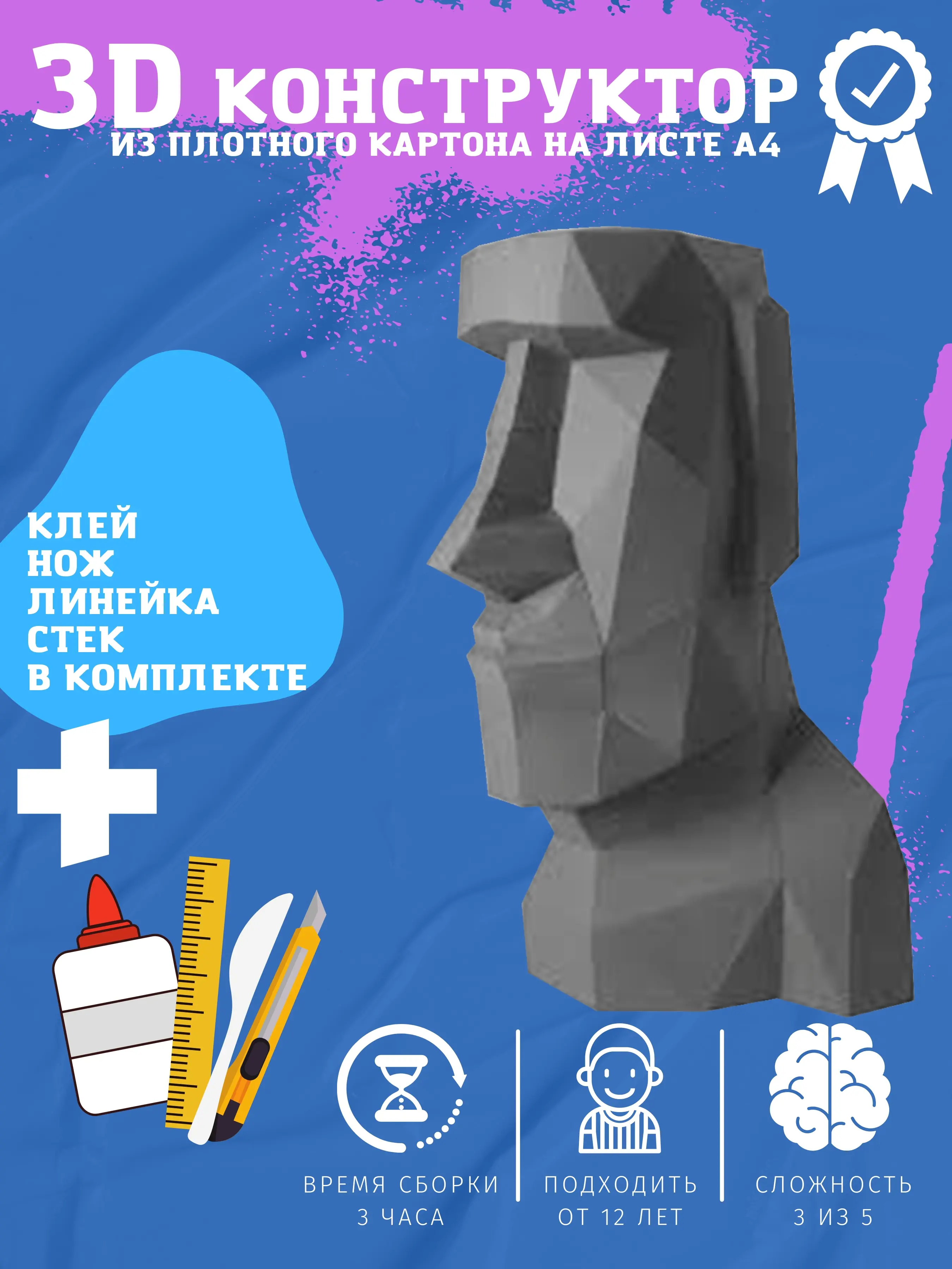 3D конструктор оригами набор для сборки полигональной фигуры &quotМоаи&quot | Игрушки