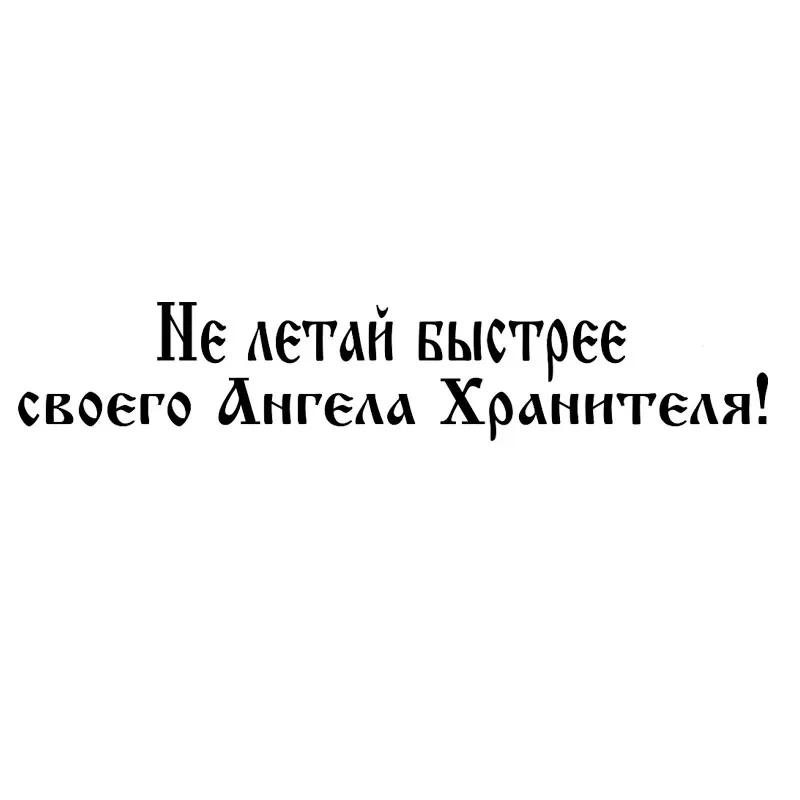 Виниловые наклейки для автомобиля Guardian Angel стильные Креативные украшения окон