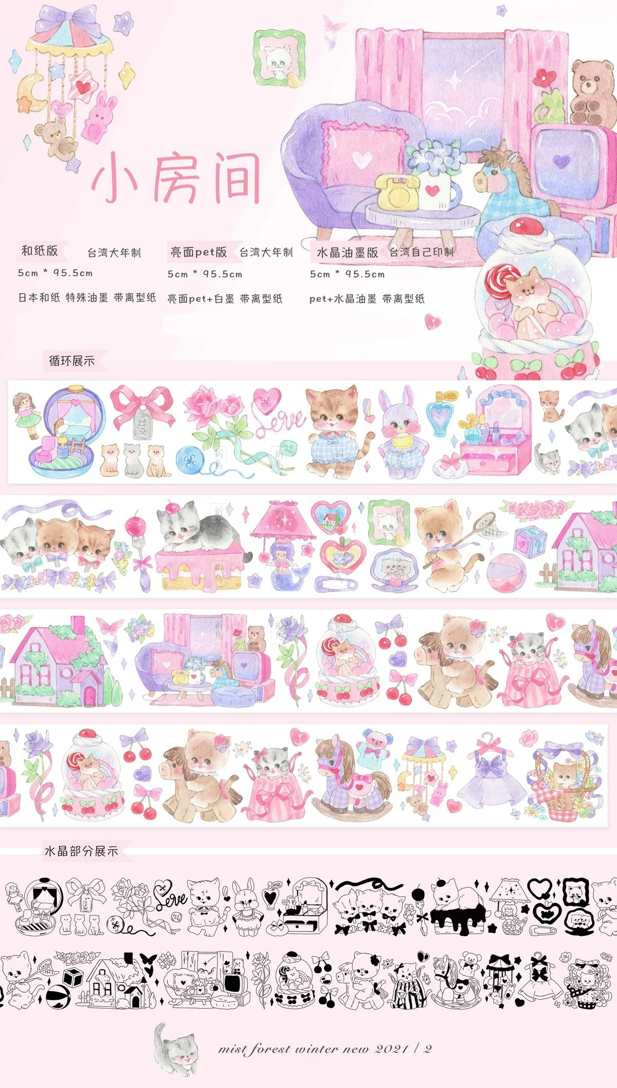

1 Loop Masking Tape Room Crystal Pet Fog Forest Paper Tape Character Collage Cat