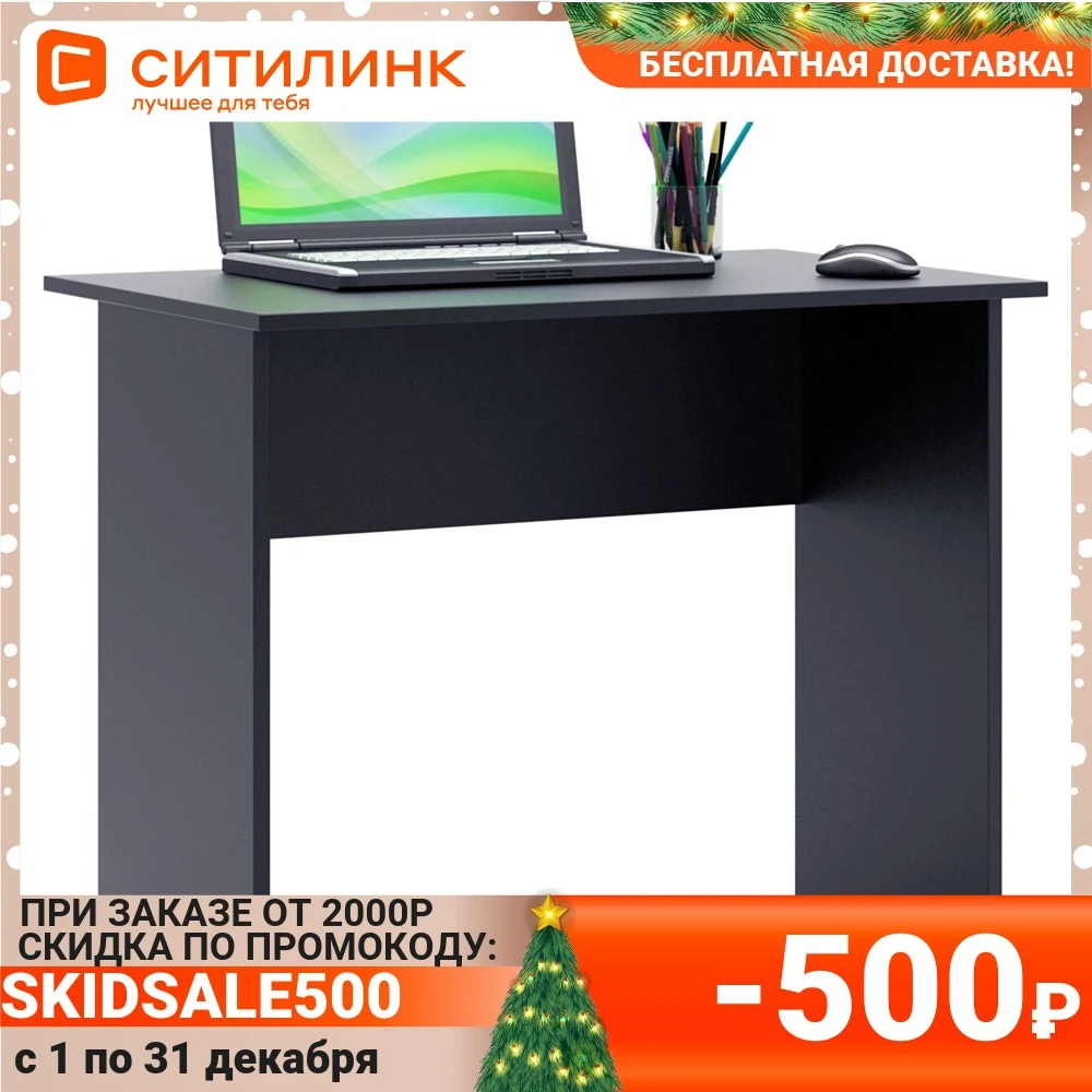  Стол компьютерный МАСТЕР Милан-85, ЛДСП, черный 