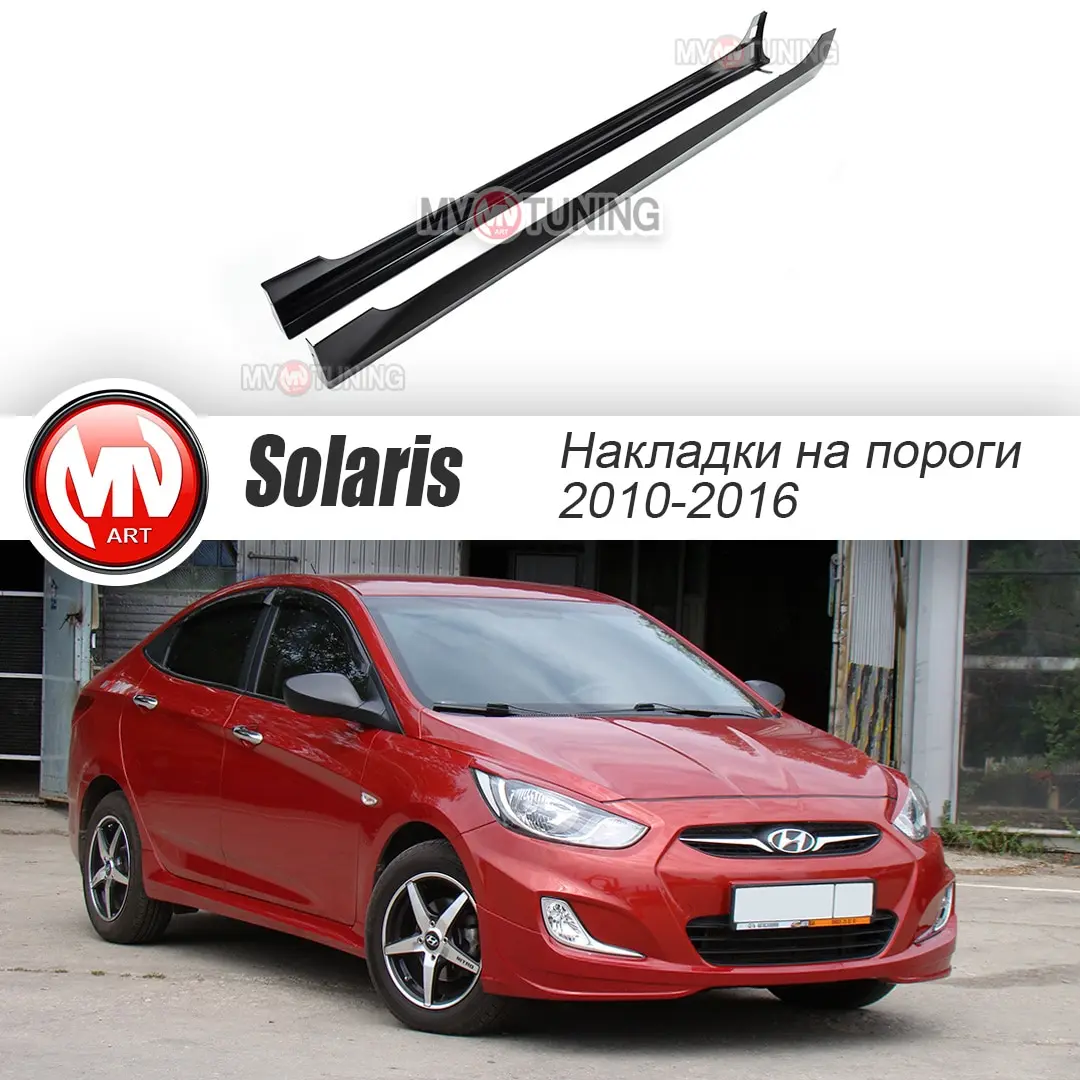 Пластиковые Пороги Для Solaris 2012 Года Купить