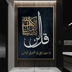 Религиозные принты картина для дома дизайн Allha Исламская стена искусство Арабская фотография для интерьера Безрамная картина
