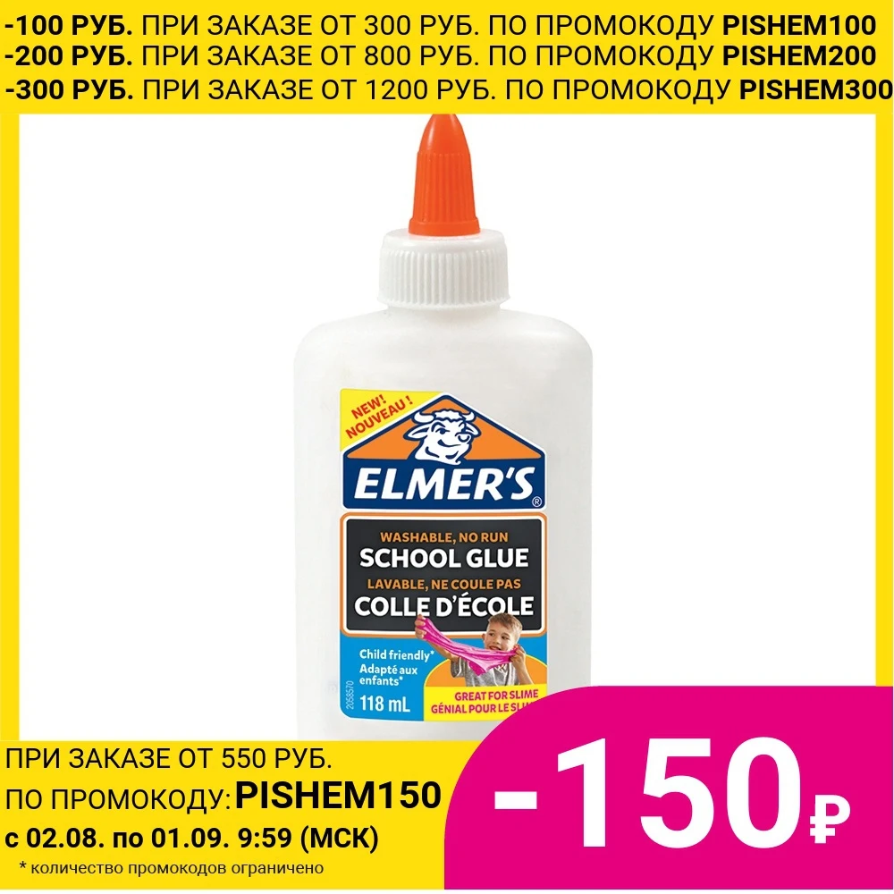 Клей ПВА Elmers &quotSchool Glue&quot 118мл для слаймов (1 слайм)|Пластилин| |