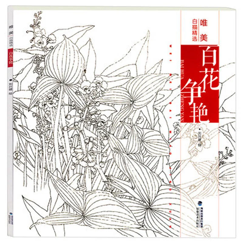 

Красивые Bai Miao различные цветы рисование линий книги искусства