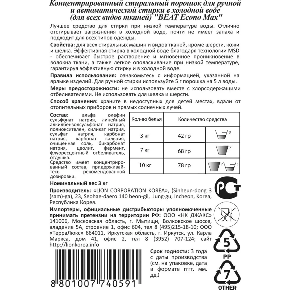 Концентрированный стиральный порошок для автоматической и ручной стирки в