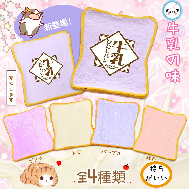 Молочные тосты 4 стиля оригинальная упаковка медленное восстановление с