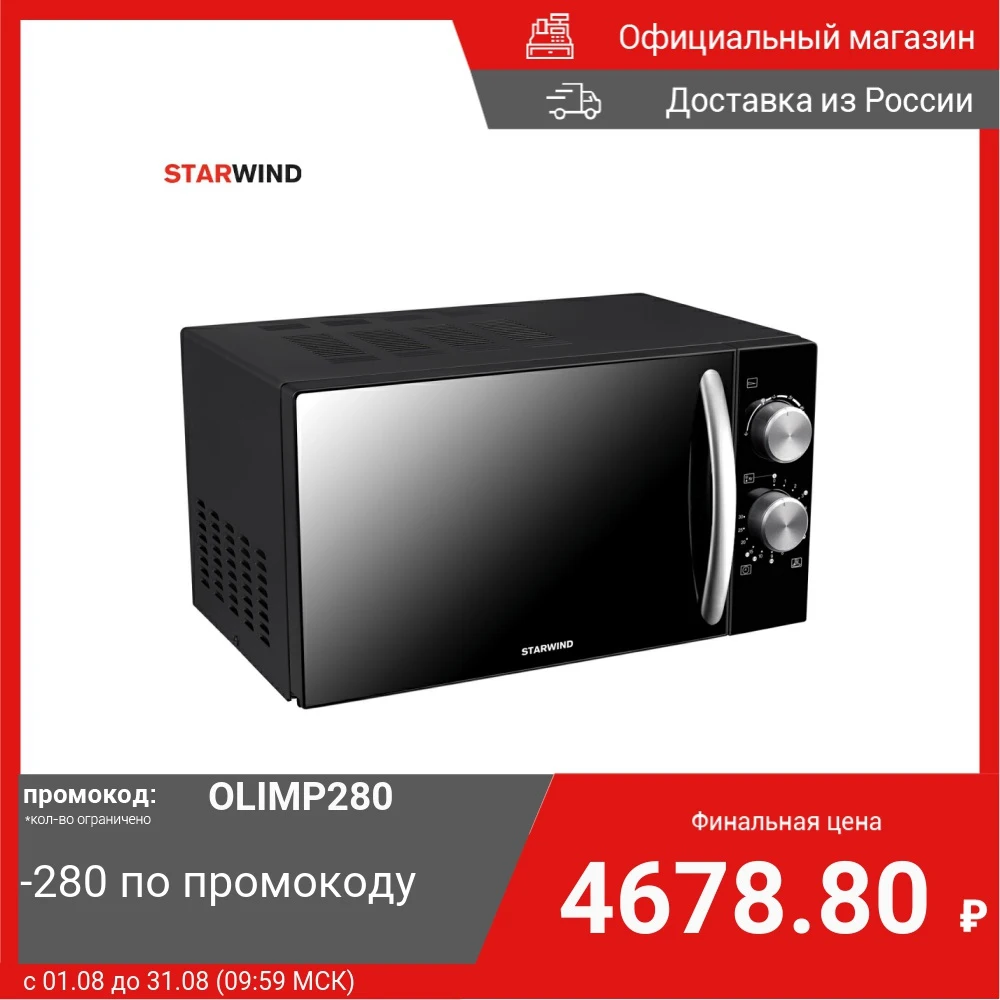 Микроволновая печь Starwind SMW3420 700 Вт черный | Бытовая техника