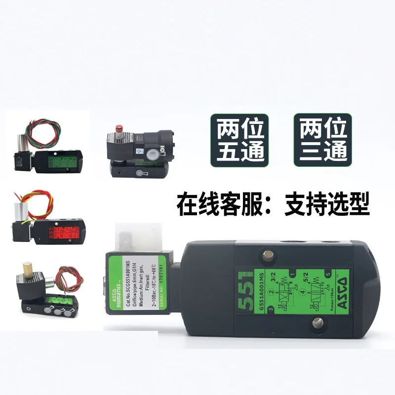 G551A001MS G551A0O2MS G531C001MS G531C002MS G531C017MS G531A017MS G531C018MS G8551A001MS G8551A002MS электромагнитный клапан
