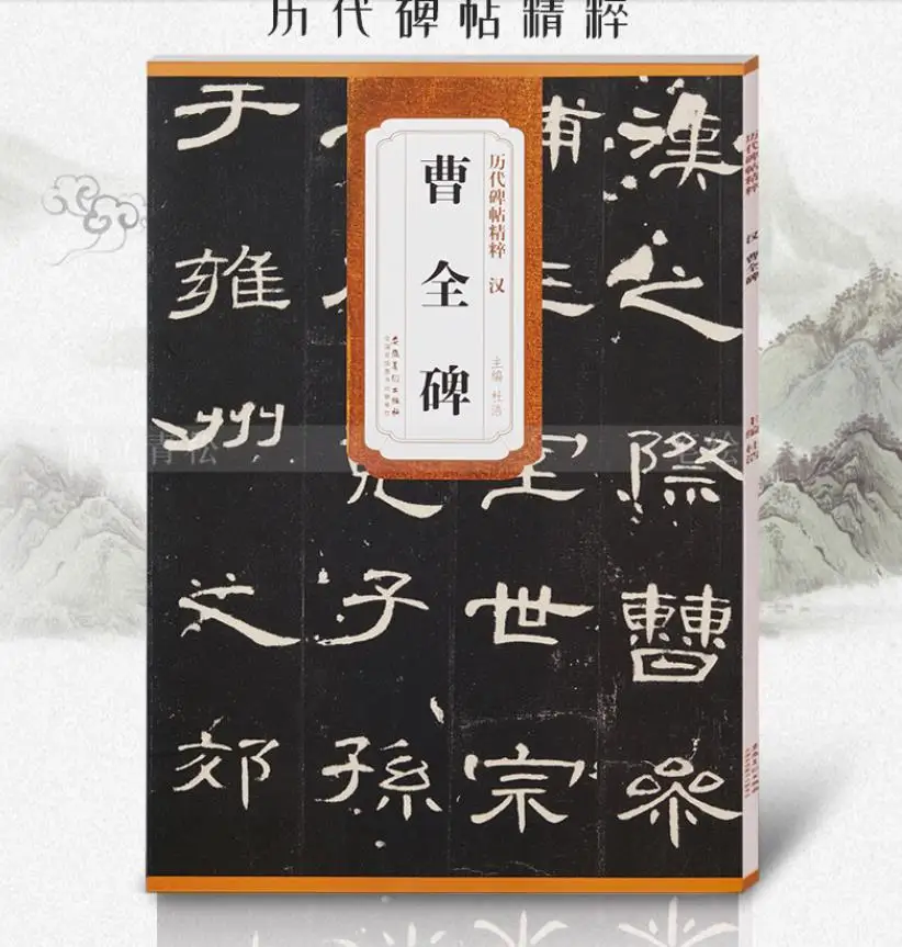 

Книга китайской каллиграфии Cao Quan Bei надписи прошлых династий тетрадь