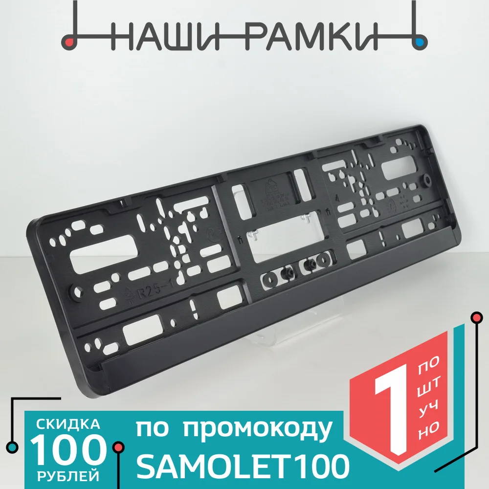 R25B ЧЕРНАЯ Чистая Рамка номера авто. под номерной знак. Держатель Крепление