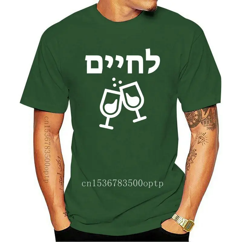 

2020 модная мужская футболка L Chaim иврит для жизни