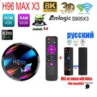 Приставка Смарт-ТВ H96 MAX X3, Android 9,0, 4 + 128 ГБ, Amlogic S905X3, 2,4 ГГц