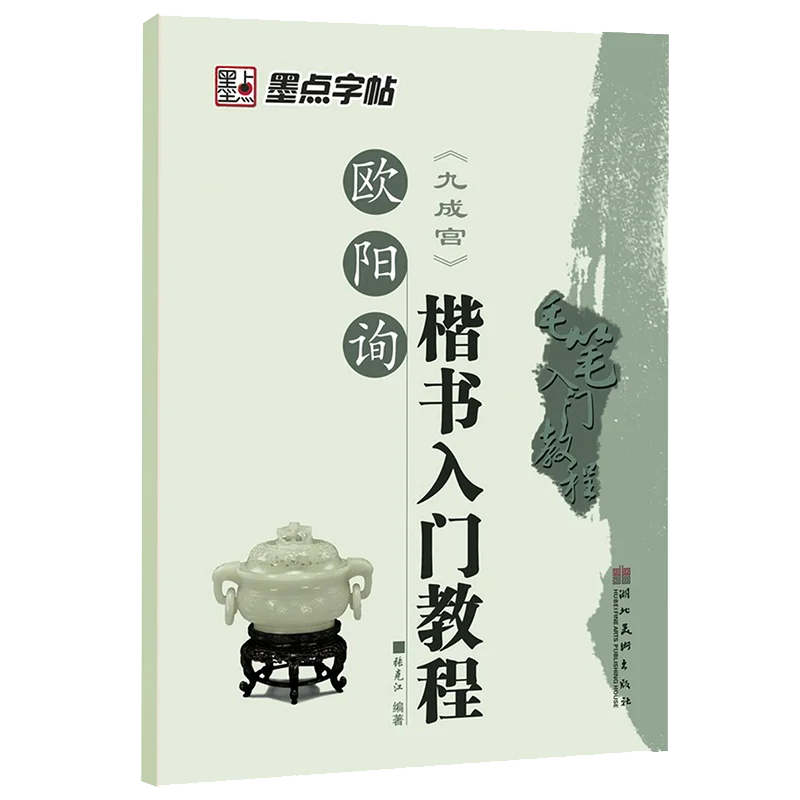 

Adult Beginners Introductory Book Learn Brush Tutorial Regular Script for Ouyang Xun Chinese Writing Calligraphy Practice