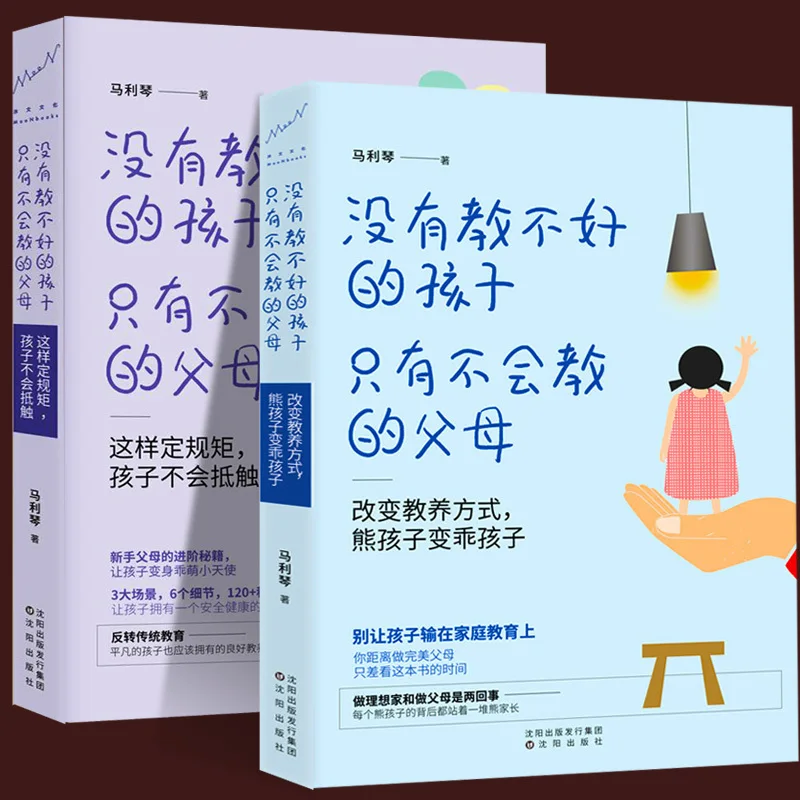 

2pcs There are no children who are not taught/only parents who will not teach Child psychology education book for children kids