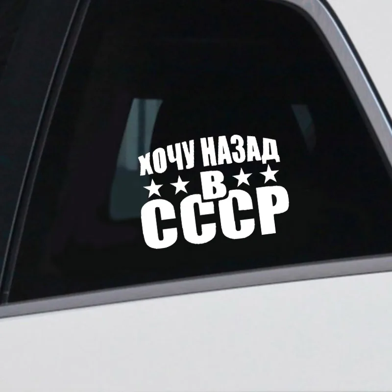 Наклейка CCCP для автомобиля 3D виниловая автомобильная пленка авто товары