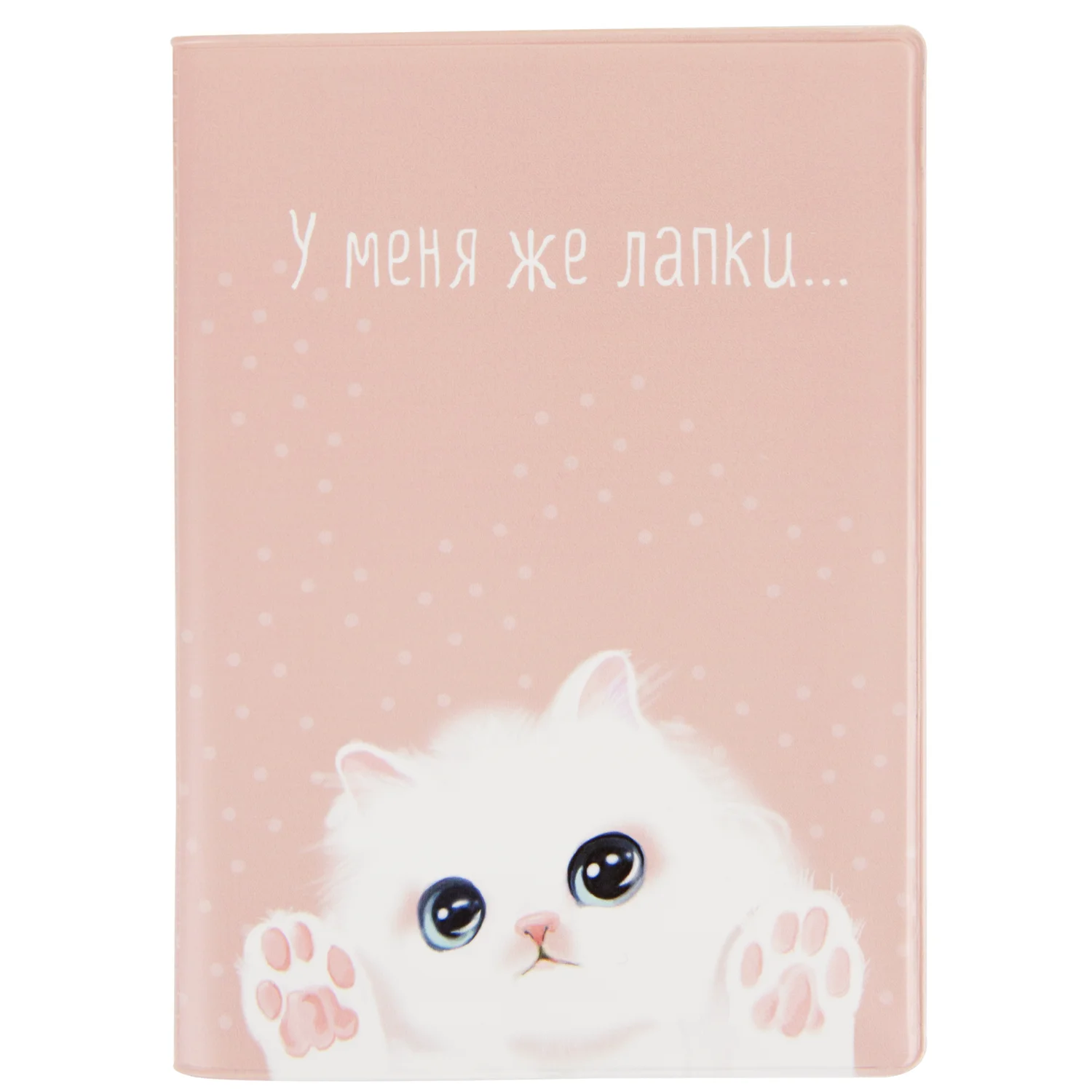 Обложка для паспорта &quotУ меня же лапки&quot| |