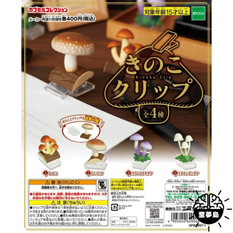 

EPOCH Mushroom Gashapon Toys Capsule Toy Simulation Fungus Mushroom Clip Creative Office Folder Shiitake Mushroom Tea Tree Model