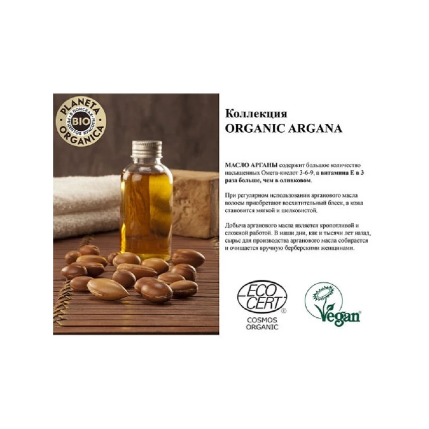 Маска для волос Planeta Organica &quotOrganic argana&quot 300 мл | Красота и здоровье