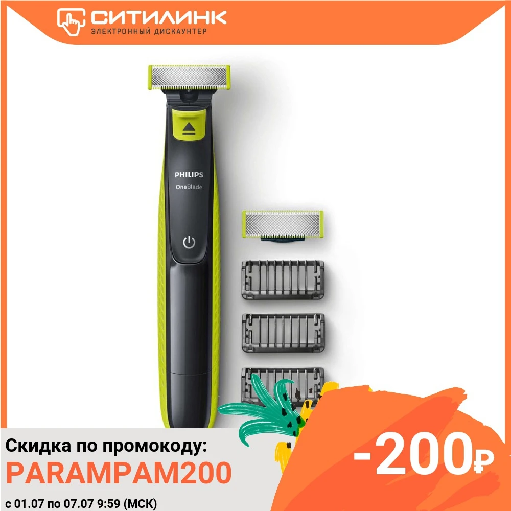Триммер PHILIPS OneBlade QP2520/60 черный/салатовый|Триммеры для волос| |