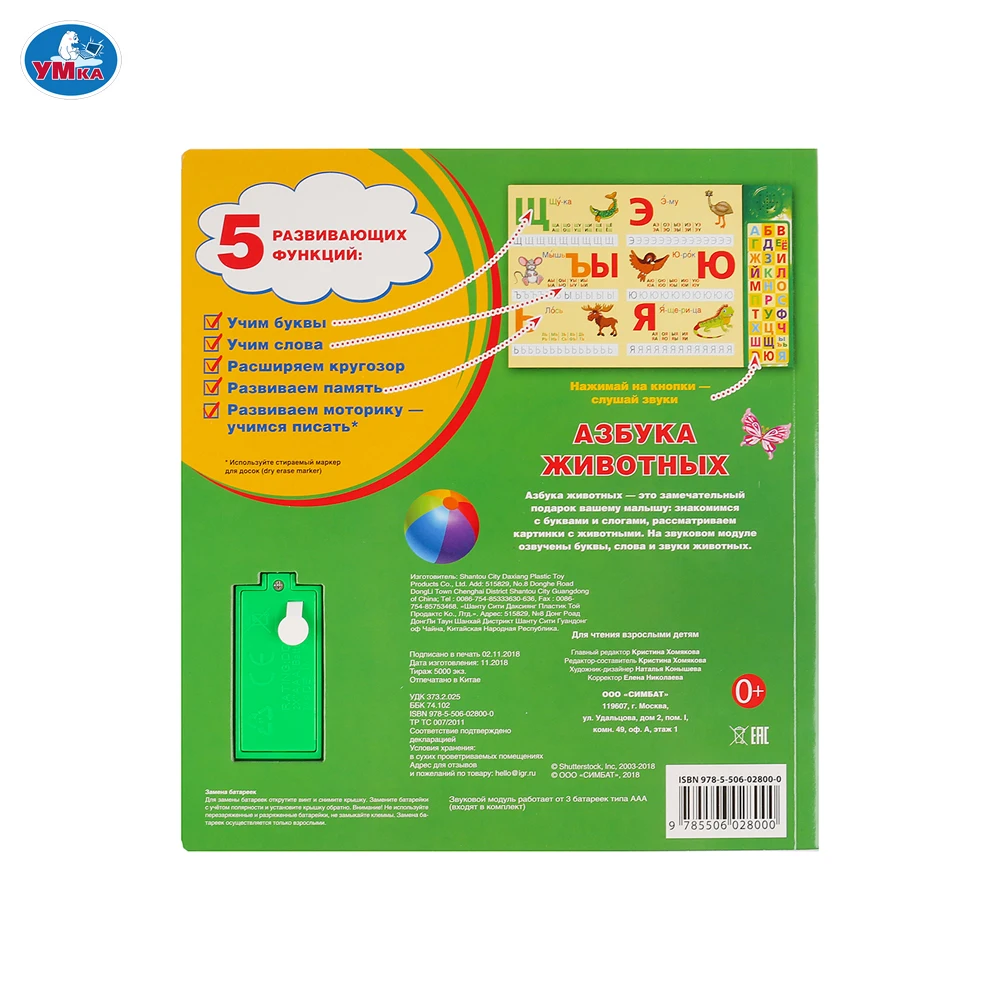 Книга УМКА Азбука животных 30 звуковых кнопок компактных формат 213х235мм 10