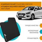 Автоковрики EVA на Хендай - Хундай Солярис 2 II седан 2017-2020 комплект из 4х ковриков и перемычка + подпятник  эва коврики