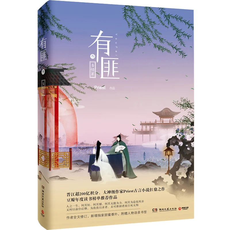 

You Fei 3 Sentimental fatigue Zhao Liying and Wang Yibo starring in TV series youth literature Novels