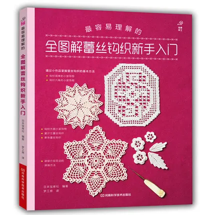 

New beginners of Lace Crochet Handmade Diy Craft Book for Tablecloth and lace cushion golden lace
