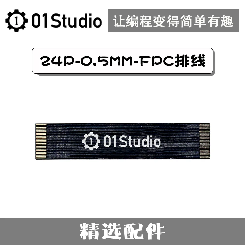 

24P 0.5mm FPC wiring high-speed shielding wiring K210 camera LCD matching