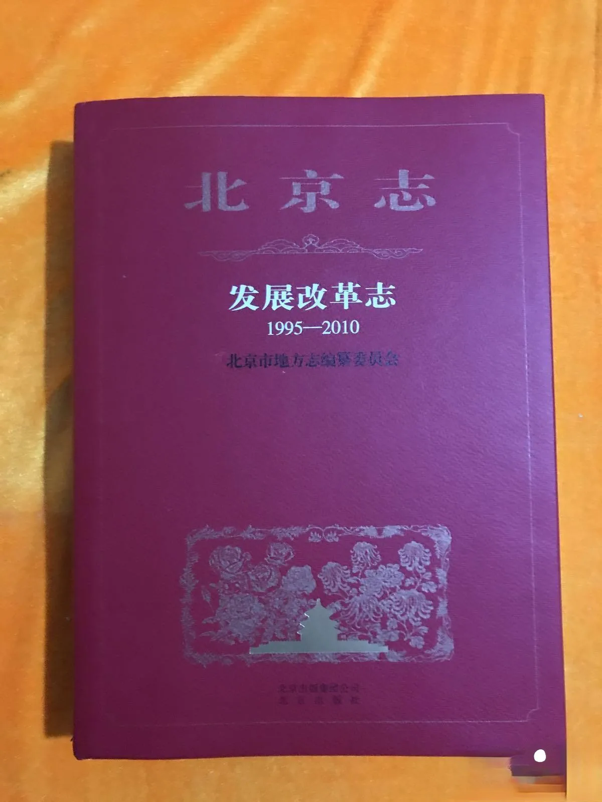 

Beijing Zhi Development Reform Gongzhi 1995-2010