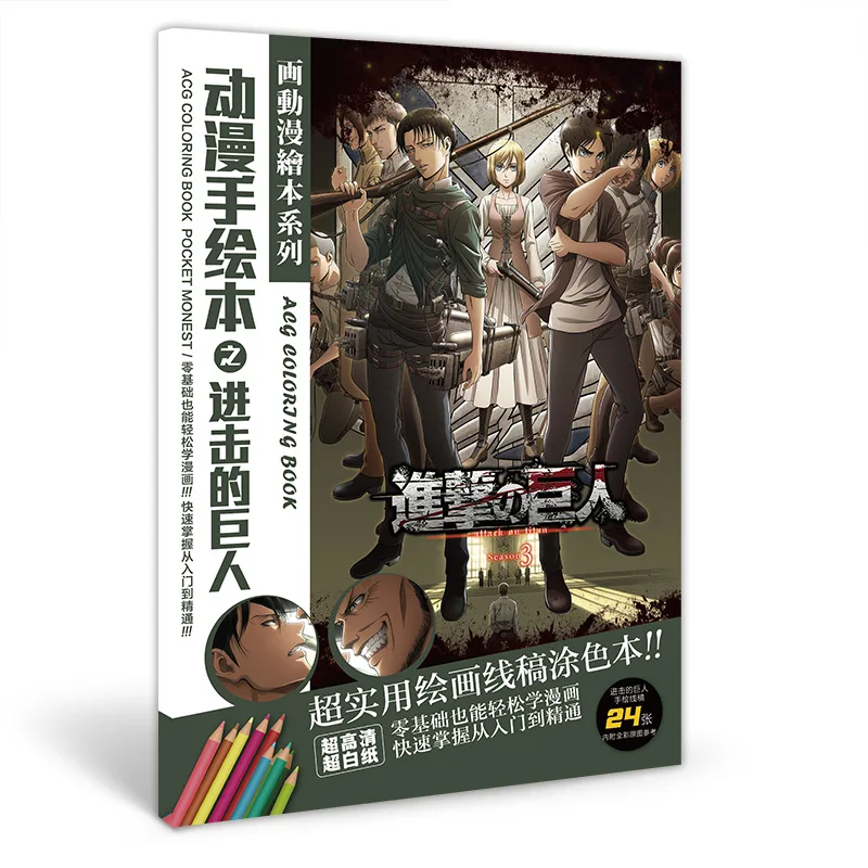 

24 Pages Anime Attack on Titan Coloring Book Painting Drawing Books Sketch Manuscript Copy Book Fans Gift