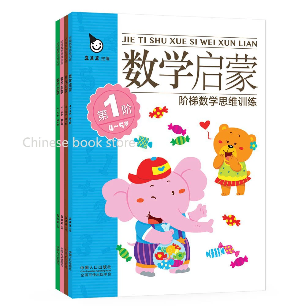 4 книги китайская книга математического просветления детские по математике