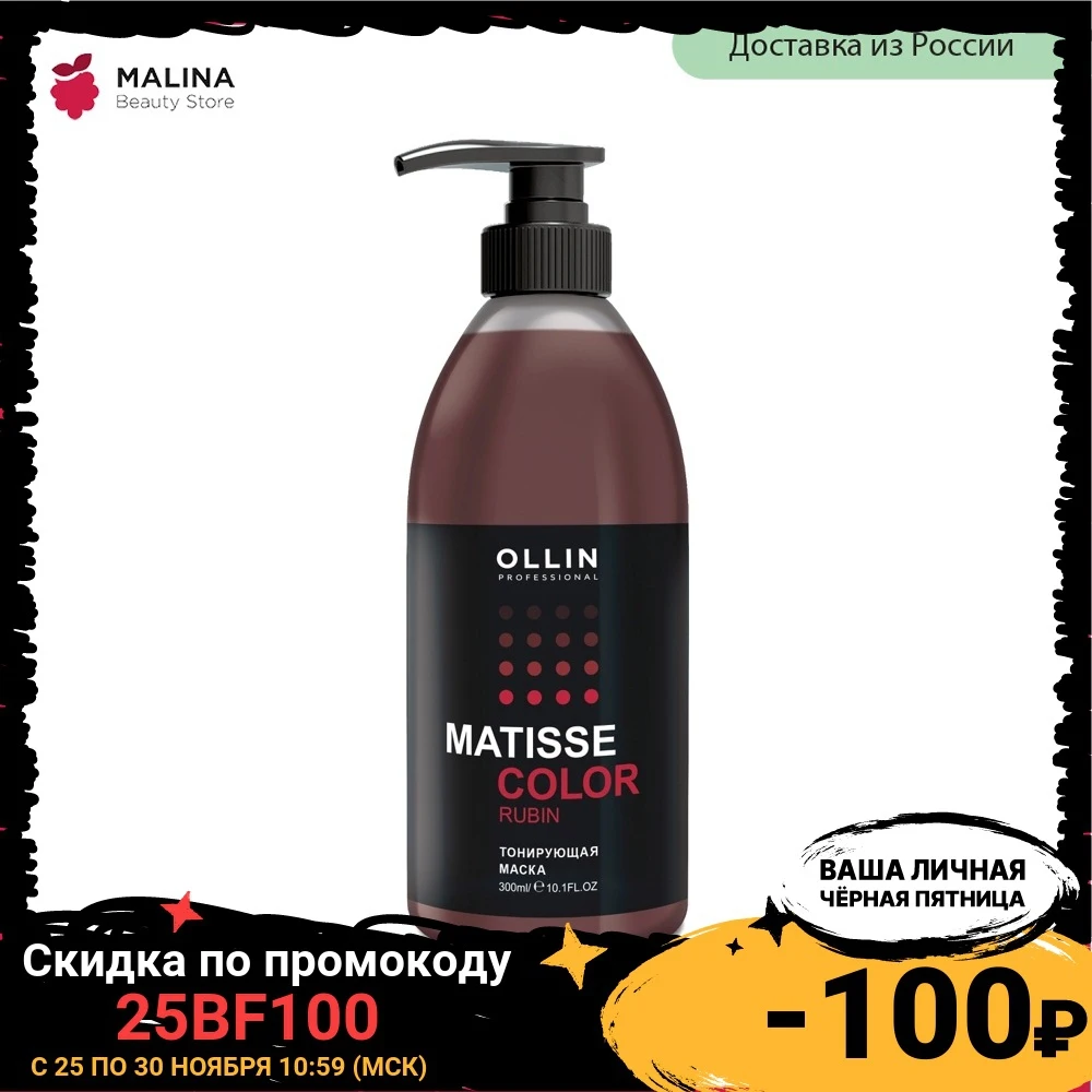 Маска для тонирования волос OLLIN PROFESSIONAL MATISSE COLOR рубин 300 мл | Красота и здоровье