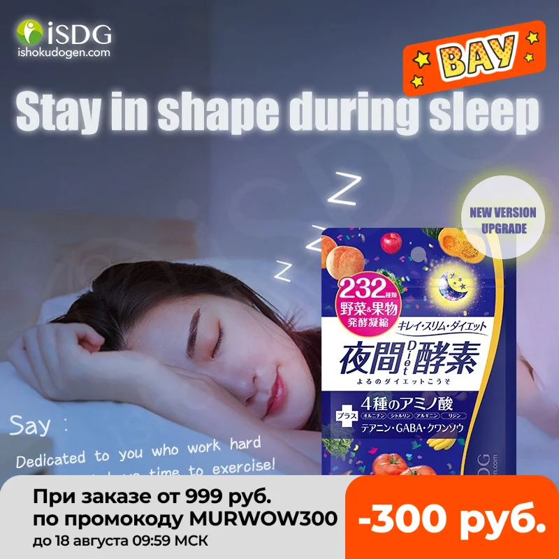 ISDG Ночная ферментная добавка для похудения фрукты овощи композитная диета