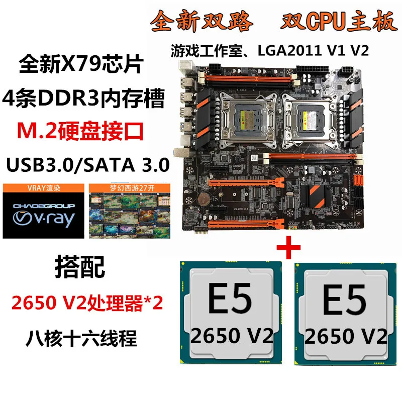 

New X79 dual-channel motherboard eight-core set 2011-pin CPU DDR3 memory DNF game studio more open