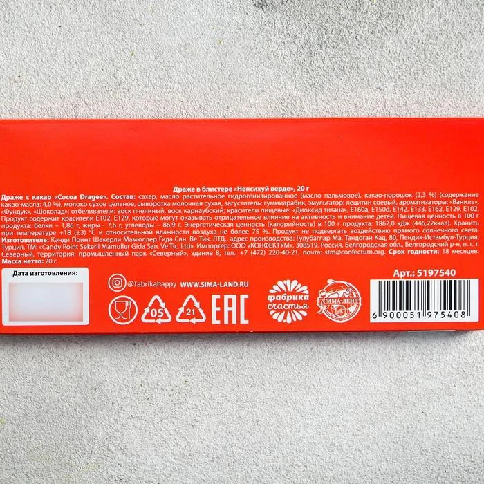 Драже шоколадное Непсихуй верде: 20 г |