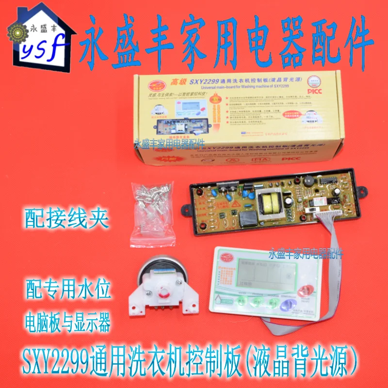 Новая Универсальная компьютерная плата для стиральной машины SXY2299 электронная