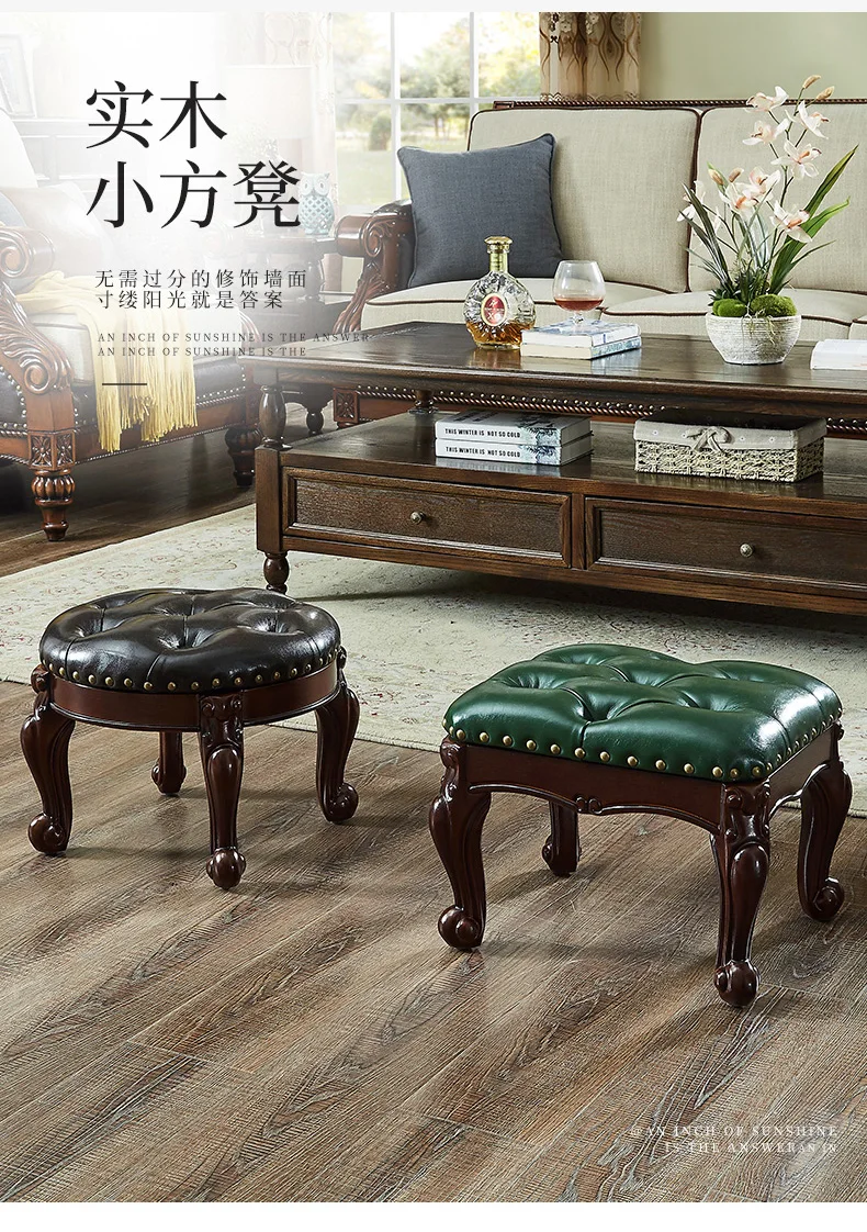 

European small stool living room solid wood leather sofa shoe change American coffee table home