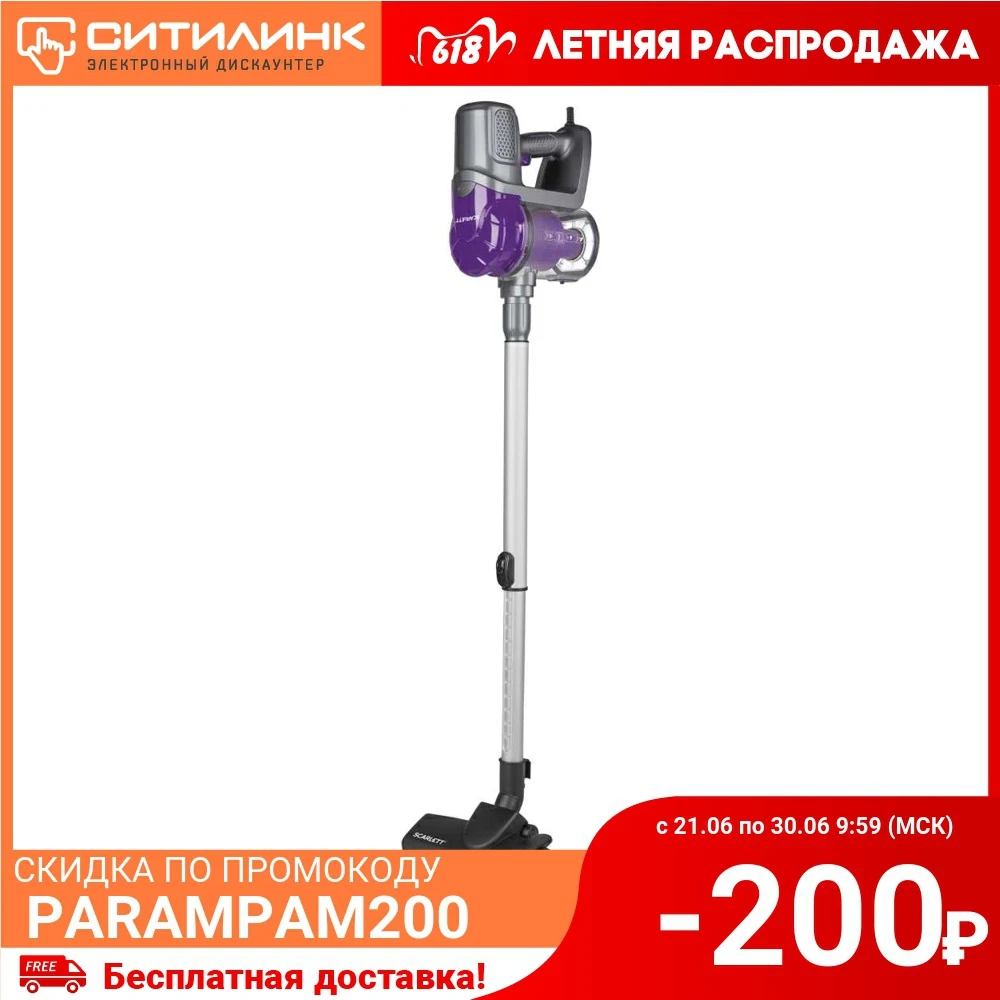 Пылесос ручной Scarlett SC VC80H13 600Вт фиолетовый|Пылесосы| |