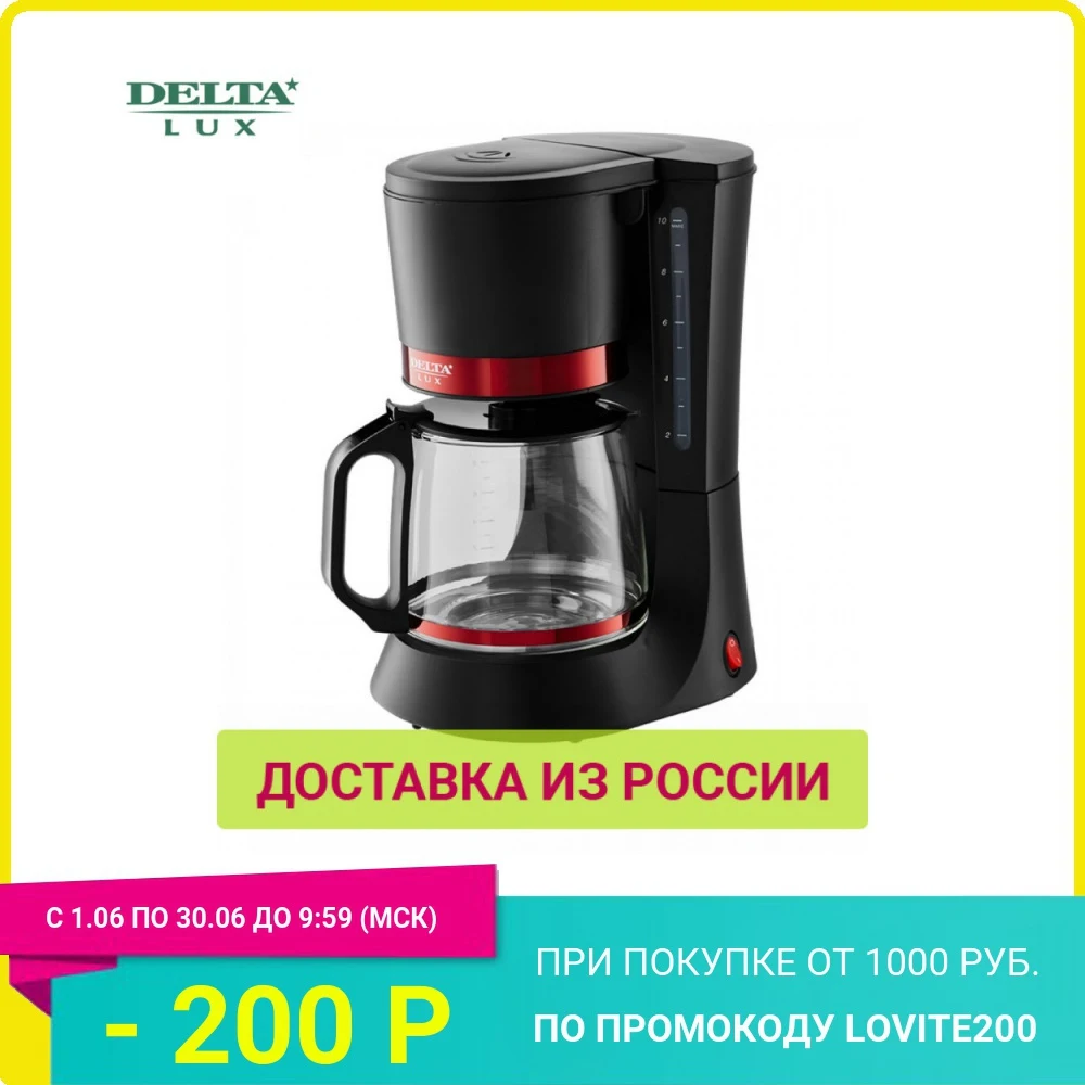 Кофеварка DELTA LUX DL 8152 черная с красным 700 Вт 1200 мл|Кофеварки| |