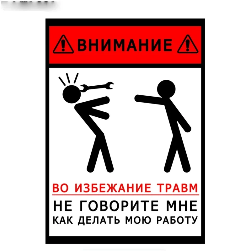 

To avoid injury, do not tell me how to do my job car sticker funny colorful auto automobile decals