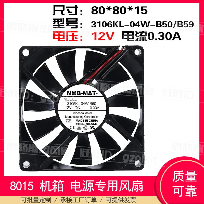 Новый оригинальный 3106KL-04W-B50/B59 8015 12 В 0,30a 8 см компьютерный блок питания, осевой вентилятор охлаждения
