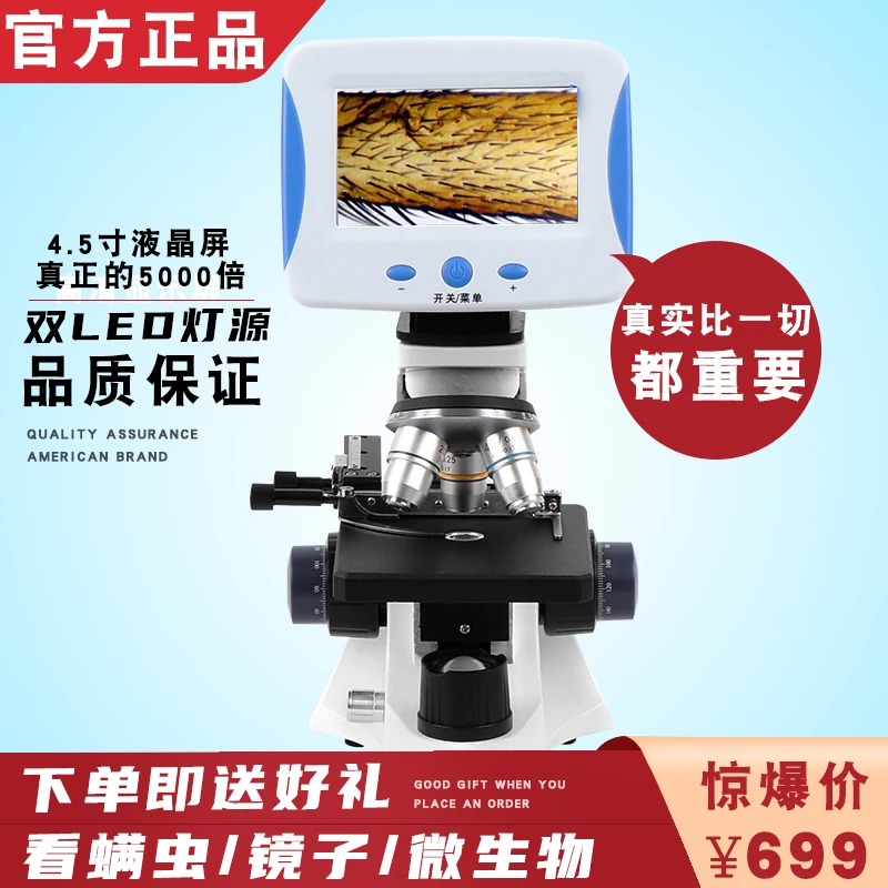 

Optical biological microscope LCD liquid crystal screen 10000 times home Bosha professional 6000 times high school HD mites