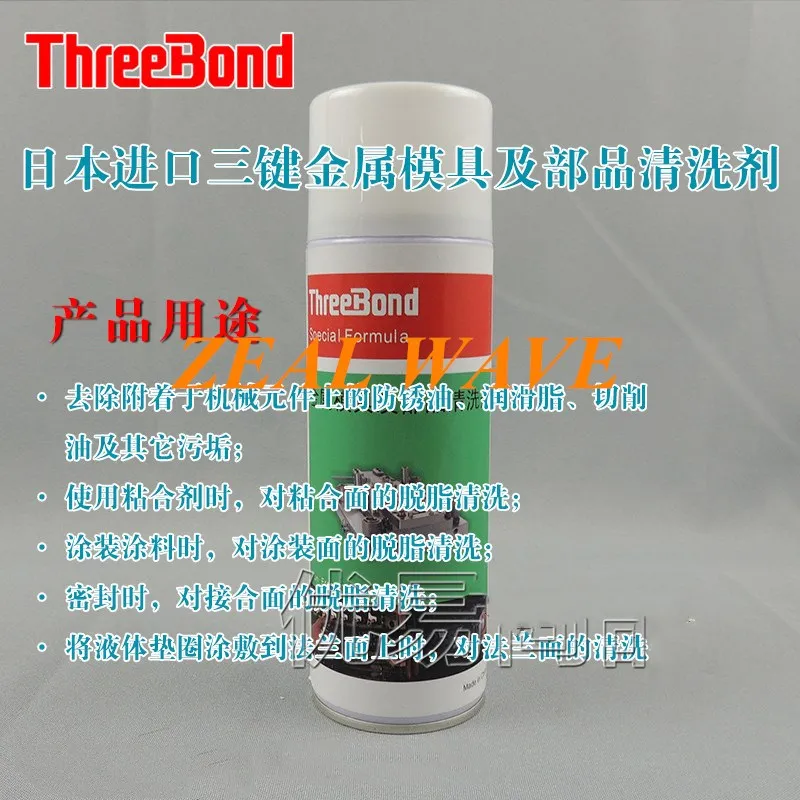 

Degreasing Cleaning Agent ThreeBond Metal Mold Cleaning Agent Quick-Drying Cleaning Agent For Mechanical Components 1PCS