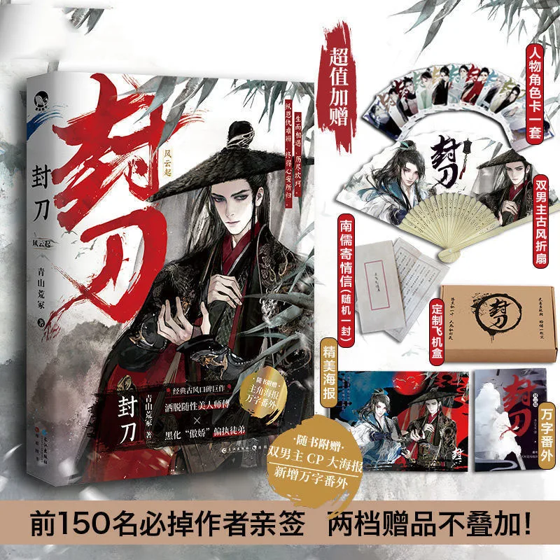 

Genuine "Feng Dao" Classic Antiquity Super Popular Romance Novels, Rich Gifts
