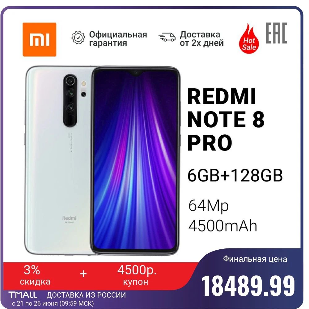 Смартфон Xiaomi Redmi Note 8 Pro /6+128Гб /Камера 64Мп /NFC /4500mAh/ [Доставка от 2 дней Ростест