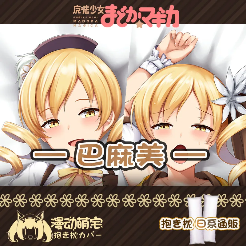 Аниме Tomoe Mami Puella Magi Madoka Magica Dakimakura обнимающая Подушка Чехол Otaku Мужская Наволочка